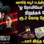 o romeo movie controversy hussain ustara daughter legal notice shahid kapoor tamil
