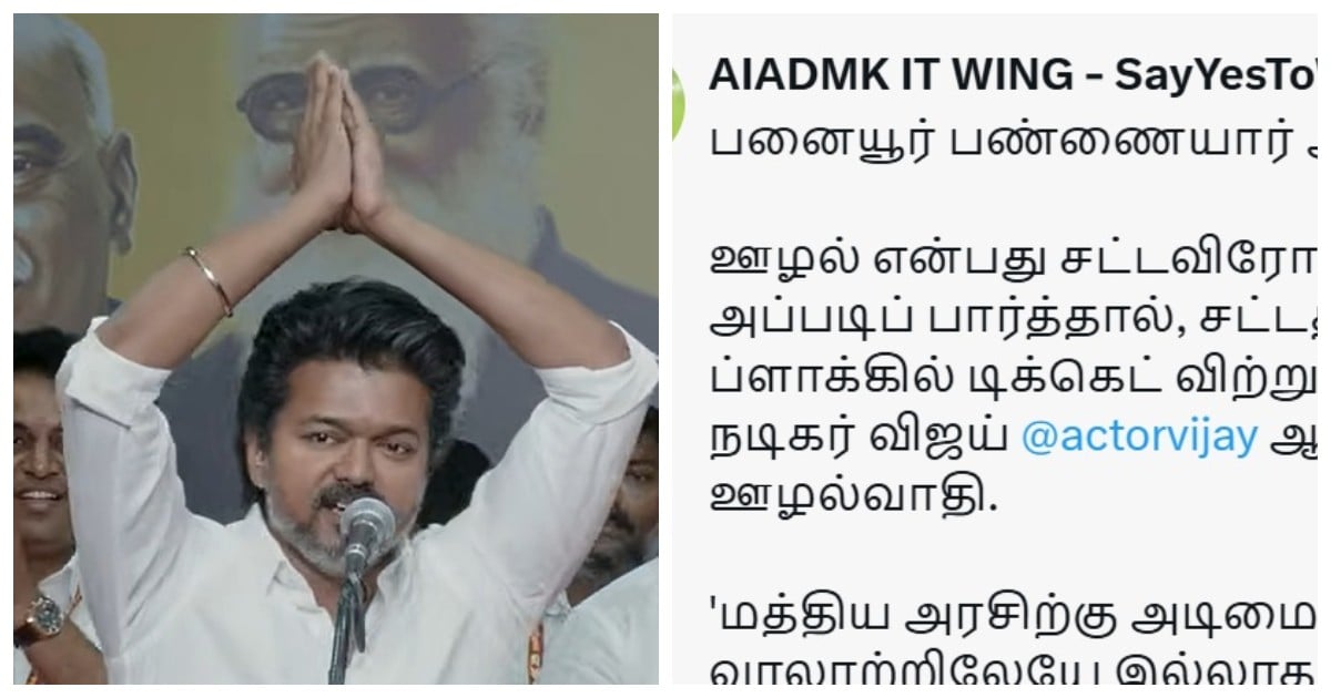 AIADMK Vijay