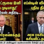 king charles backs uk police investigation prince andrew epstein scandal official secrets act tamil news