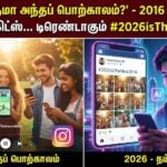 2016 nostalgia trend 2026 is the new 2016 hashtag viral vibes tamil article