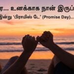 promise day 2026 february 11 valentines week love quotes couple goals