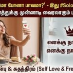 solo dating trend self love viral hashtag master dating gen z lifestyle tamil article