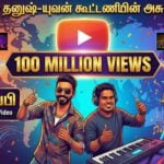 Rowdy baby lyric video crosses 100 million views youtube record Dhanush yuvan