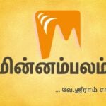 Tamils First digital Magazine Minnambalam