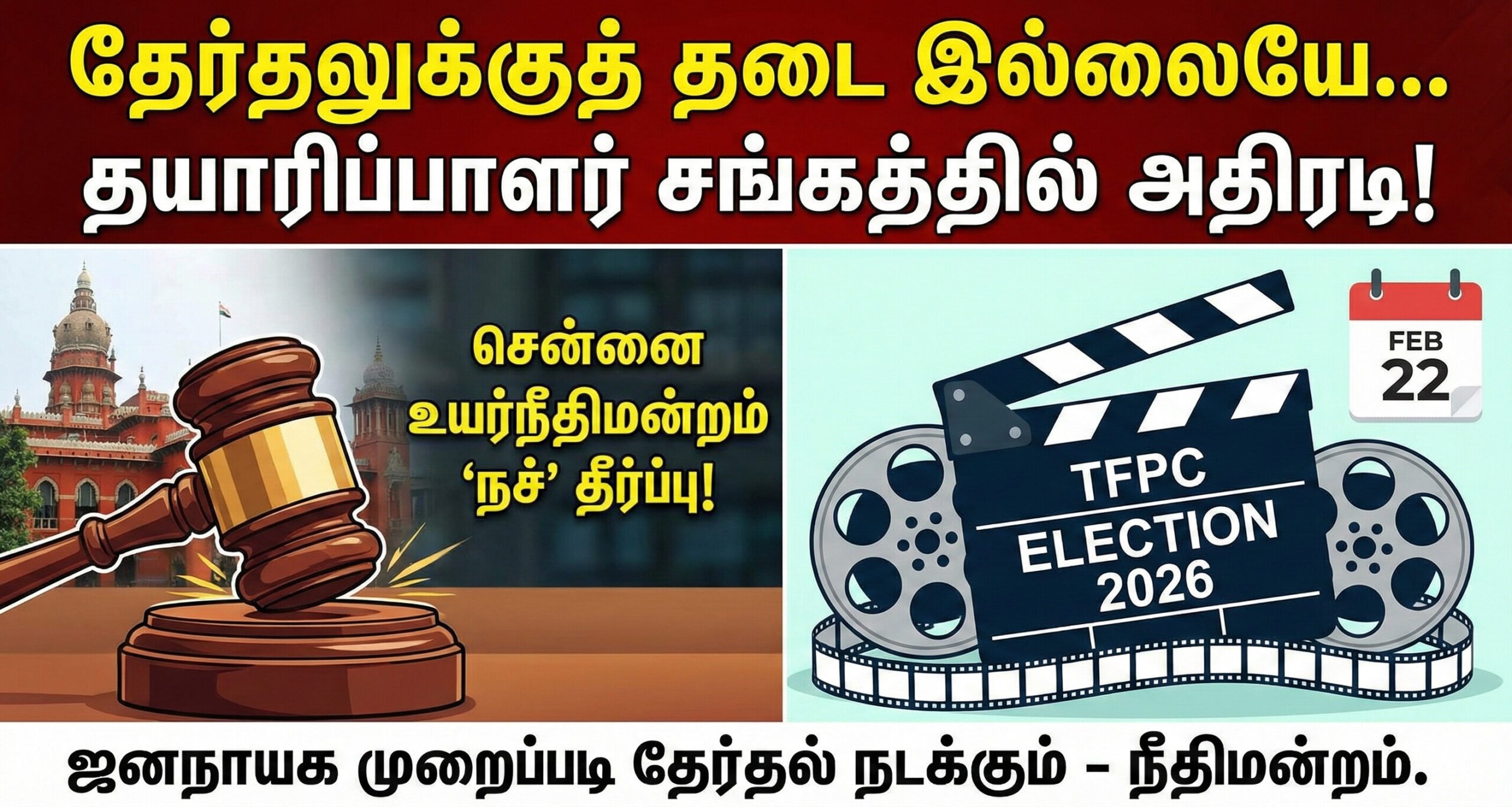 madras high court dismisses plea against tfpc election 2026 feb 22