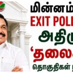 AIADMK ecit poll