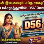 dhanush d56 movie tamilarasan pachamuthu rukmini vasanth cast update