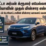 toyota urban cruiser ebella electric suv price range specs