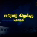 Erode East Constituency Pre-Poll Survey 2026