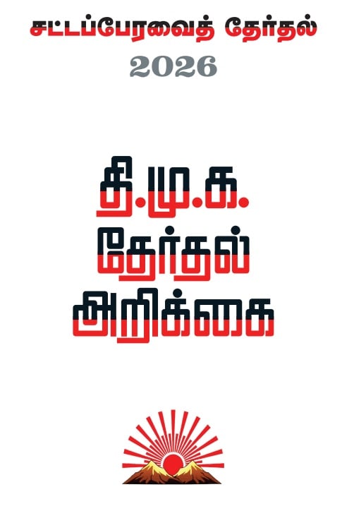 DMK vs AIADMK 2026 Election Manifesto