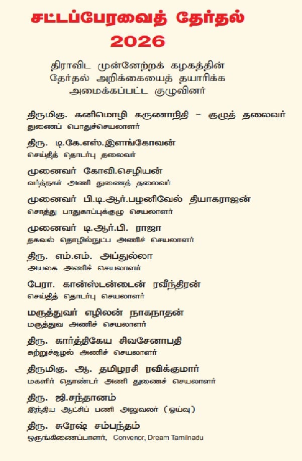 DMK vs AIADMK 2026 Election Manifesto