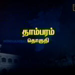 Tambaram Constituency Pre-Poll Survey 2026