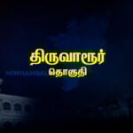 Tiruvarur Constituency Pre-poll Survey 2026