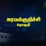 Aravakurichi constituency Pre-Poll Survey 2026