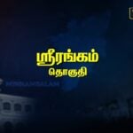 Srirangam constituency Pre-Poll Survey 2026