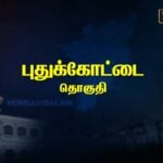 Pudukkottai constituency Pre-Poll Survey 2026