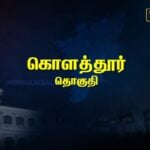 Kolathur constituency Pre-Poll Survey 2026