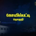 Kovilpatti Constituency Pre-Poll Survey 2026