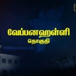 Vepanahalli constituency Pre-Poll Survey 2026