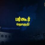 Bargur constituency Pre-Poll Survey 2026
