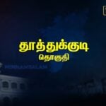 Thoothukudi constituency Pre-Poll Survey 2026