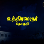 Uthiramerur Constituency Pre-Poll Survey 2026