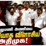 AIADMK Rift EPS SPV