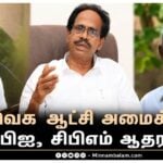 CPI CPM TVK Govt
