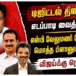 Digital Thinani AIADMK