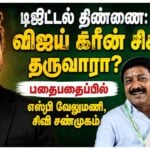 Digital Thinnai AIADMK