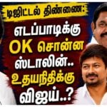 Digital Thinnai Udhayanidhi Vijay
