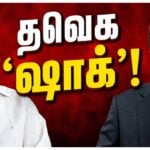 Karti Chidambaram TVK Congress