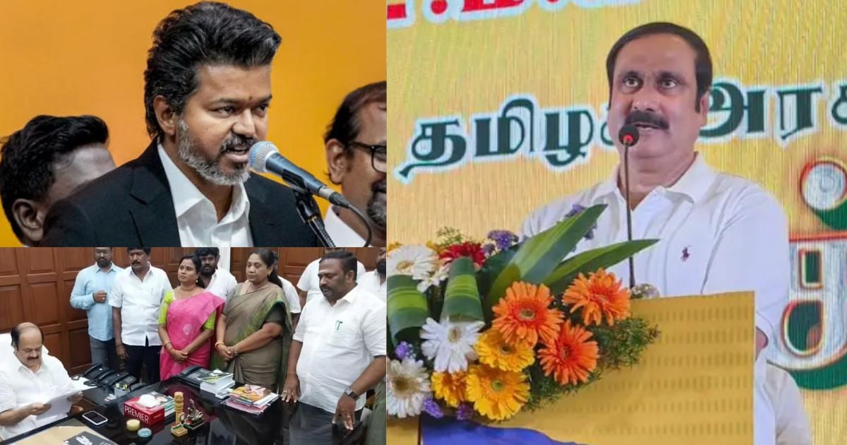 தமிழ்நாடு மக்கள் முட்டாள்களா? - ராஜினாமா செய்த எம்எல்ஏக்கள் மற்றம் விஜய் அரசை விளாசிய அன்புமணி - Anbumani criticized Vijay's government