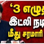 Ravi Mohan Press Meet