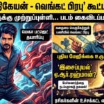sivakarthikeyan venkat prabhu movie not shelved ar rahman joining as music composer