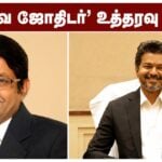 TVK Govt Withdraws Astrologer