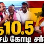 Thangam Thennarasu vs Keerthana
