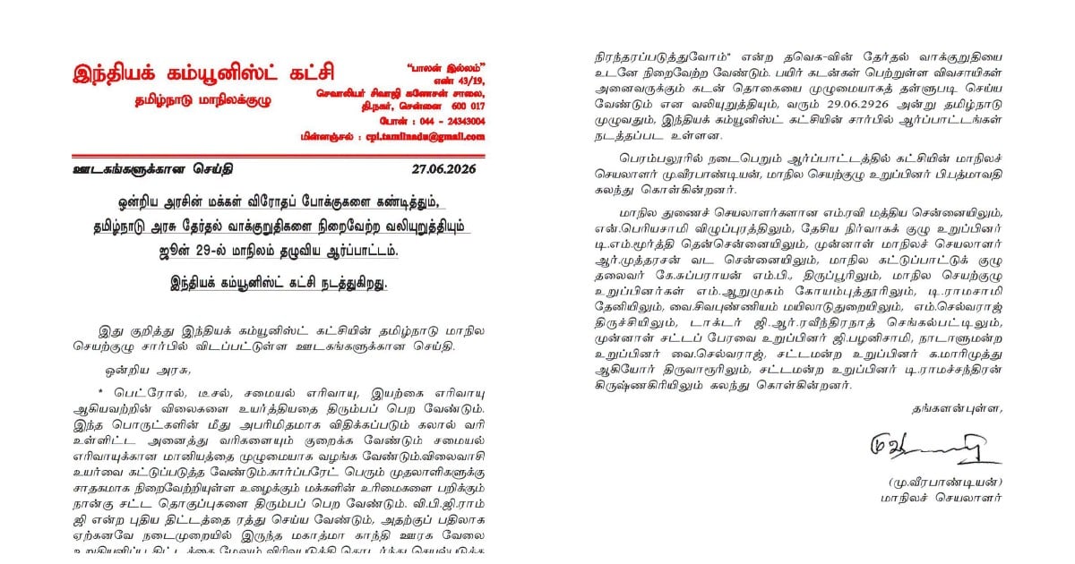 CPI announces to hold Statewide Protest on June 29