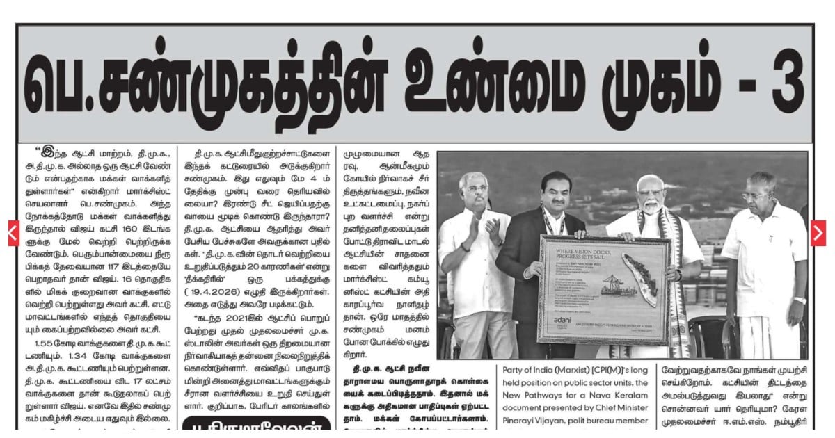 ’விடாது கறுப்பு’..  சிபிஎம் vs திமுக.. தொடரும் “கட்டுரை யுத்தம்”  War of Words Between DMK and CPM Continue