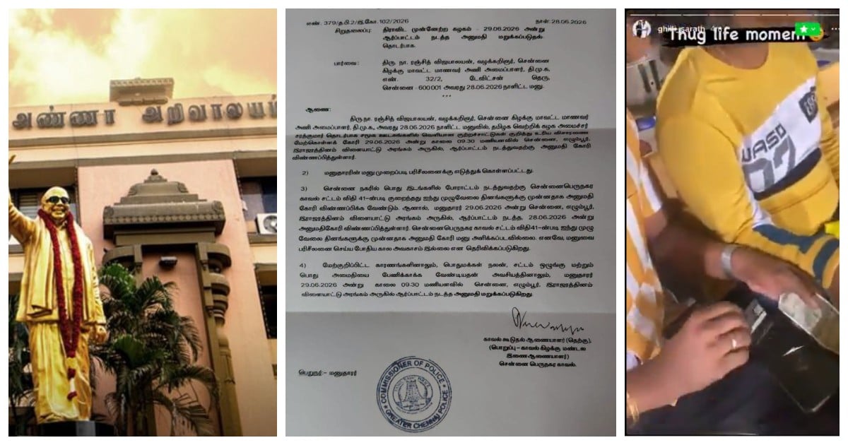 திமுக போராட்டத்துக்கு அனுமதி மறுப்பு! Police deny permission for DMK's protest against Minister Sarathkumar