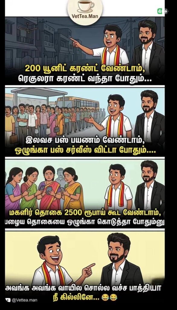 சின்ன பகவதிக்கு ஒரு பதவி : அப்டேட் குமாரு Memes trolls update kumaru