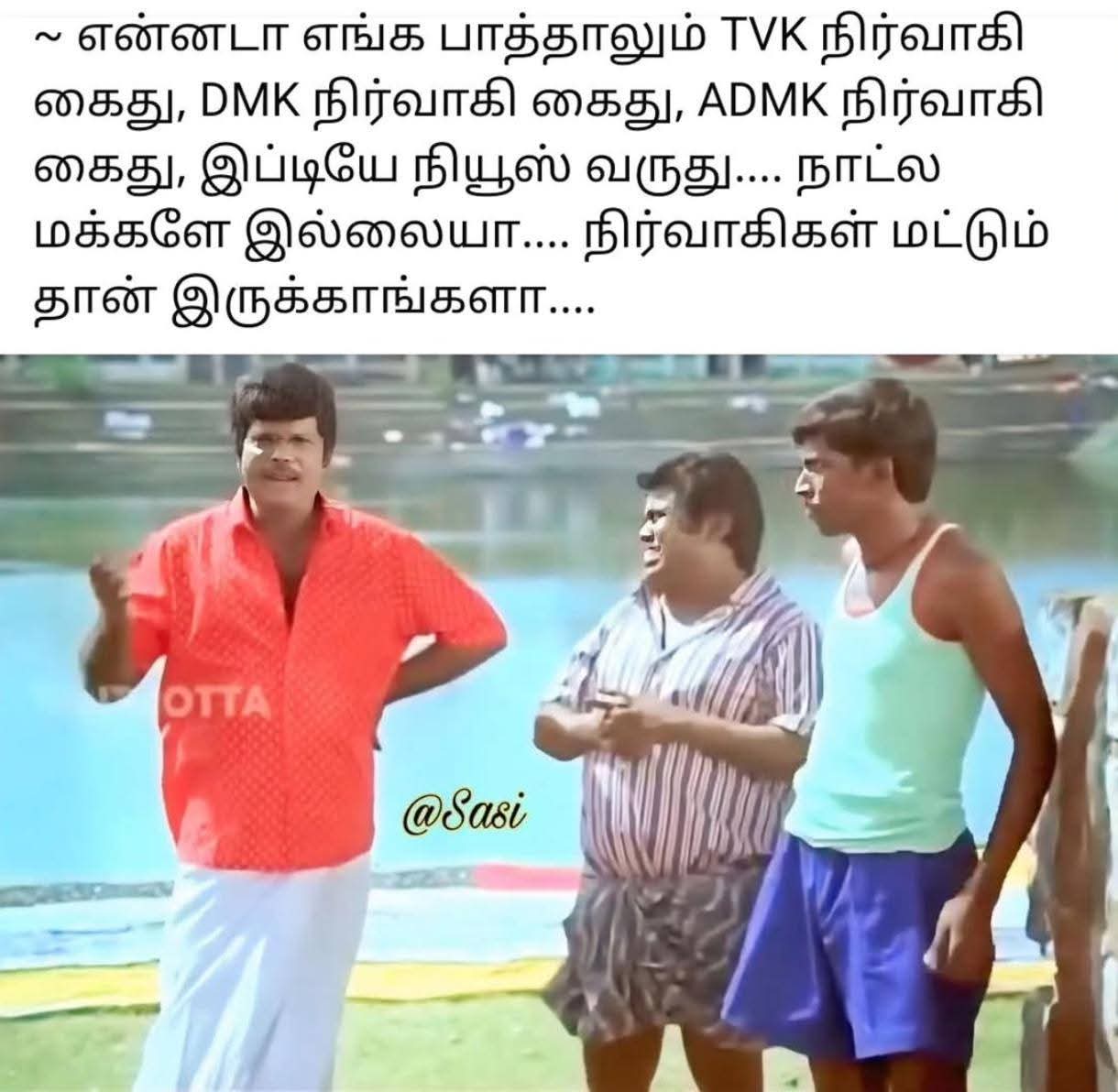 தொடர்பு எல்லைக்கு அப்பால் இருக்கிறது நிம்மதி: அப்டேட் குமாரு memes trolls update kumaru trending tweets