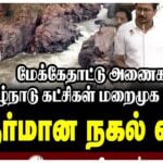 Seeman Backs Protest Against Assembly Resolution on Mekedatu