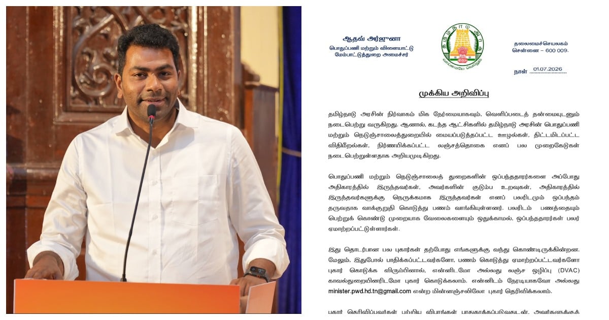 Aadhav Arjuna Calls for Complaints from Cheated PWD Contractors