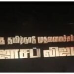 CM Vijay's Assembly Scene Becomes Title Card for 'Jananayagan'