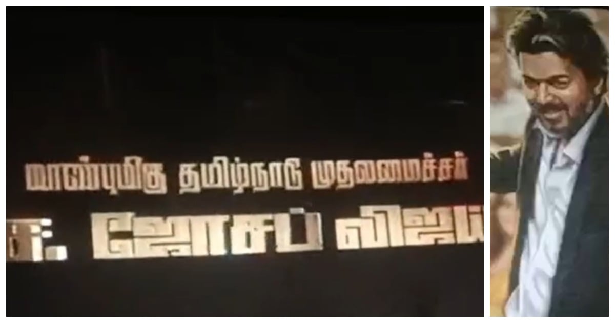 CM Vijay's Assembly Scene Becomes Title Card for 'Jananayagan'