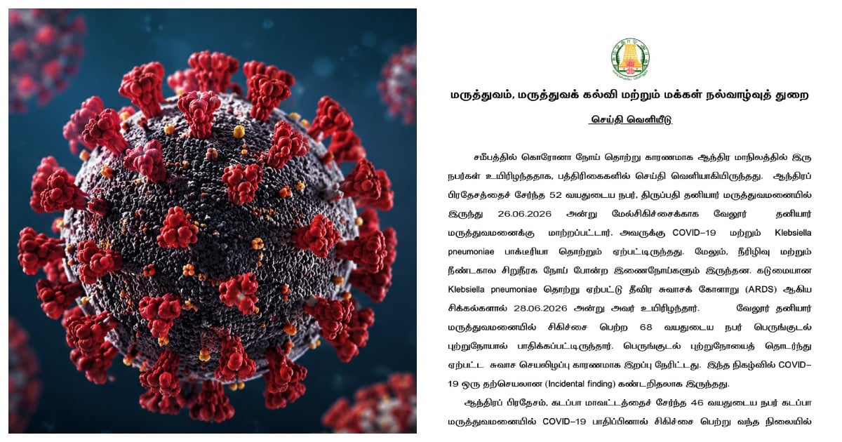 கொரோனா தொற்று பாதிப்பு குறைவு- அதிக வீரிய வைரஸ் பரவவில்லை- வதந்திகளை நம்ப வேண்டாம்: தமிழக அரசு COVID-19: Cases Low, No Dangerous Variant Spread; Ignore Rumors: TN Govt