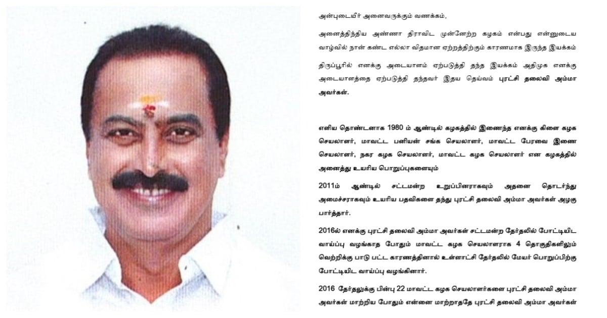 எடப்பாடி மீது சரமாரி புகார்! அதிமுகவில் இருந்து எம்.எஸ்.எம். ஆனந்தன் ஜூட்! Ex Minister MSM Anandan quits AIADMK