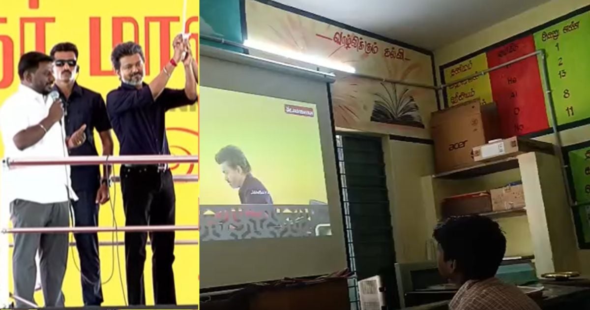 அரசு பள்ளியில் முதல்வர் விஜய் பேச்சு ஒளிபரப்பு - CM Vijay speech broadcast Govt school controversy