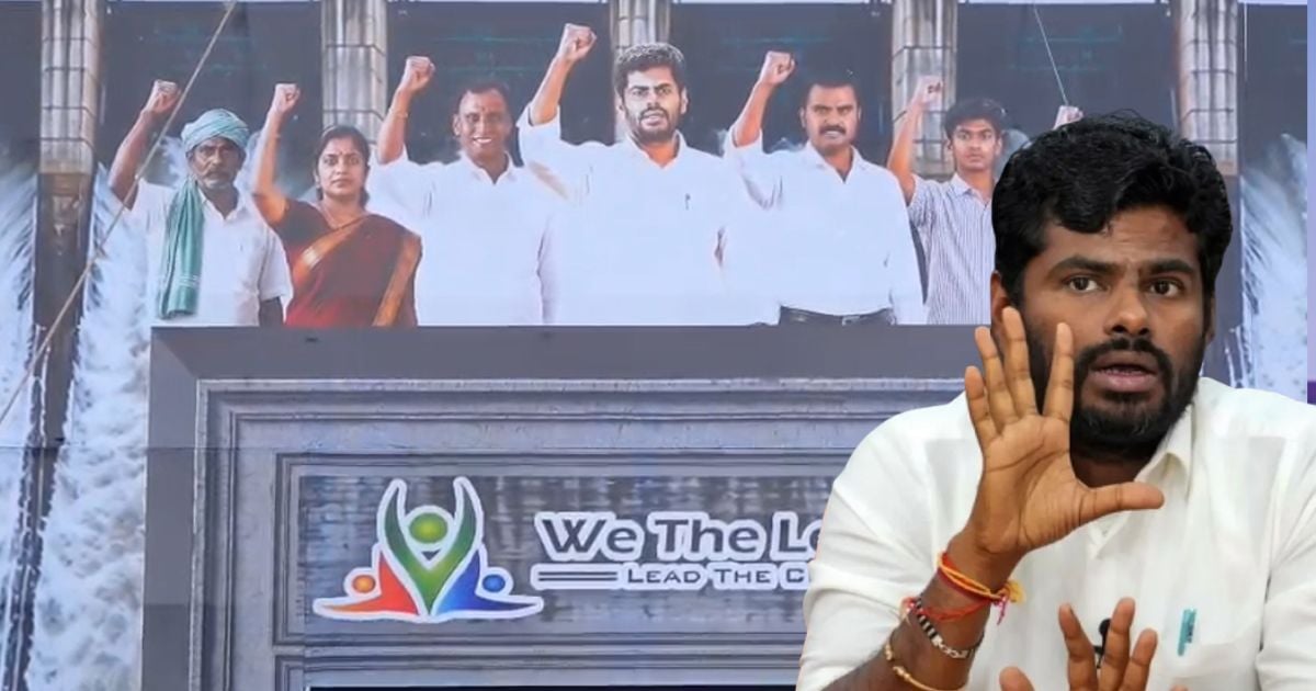அண்ணாமலையின் வீ த லீடர்ஸ் - Annamalai we the leaders first-conference